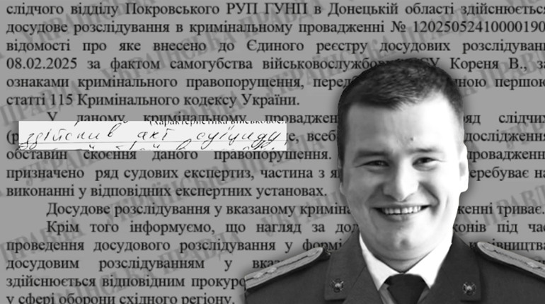 Загибель у штабі: розслідують обставини смерті 34-річного військового із Сарн