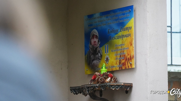 На будинку воїна Дмитра Кодісова встановили меморіальну таблицю