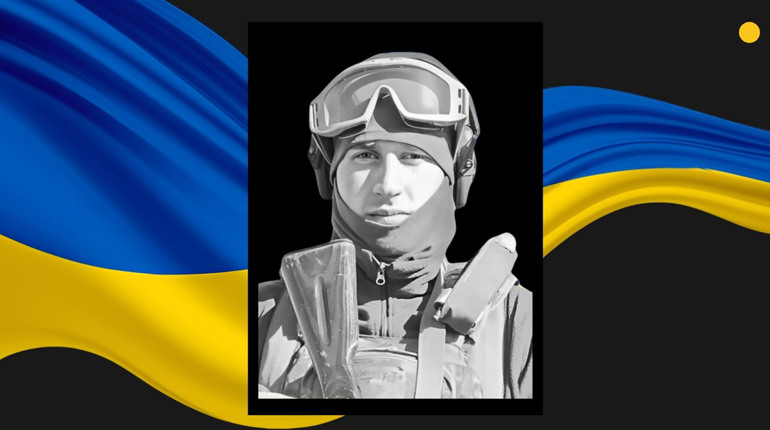 На фронті загинув 24-річний боєць третьої штурмової бригади із Сарн