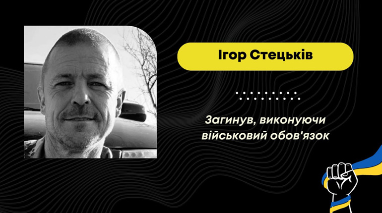 “На щиті” додому повертається доброволець з Брониці Ігор Стецьків