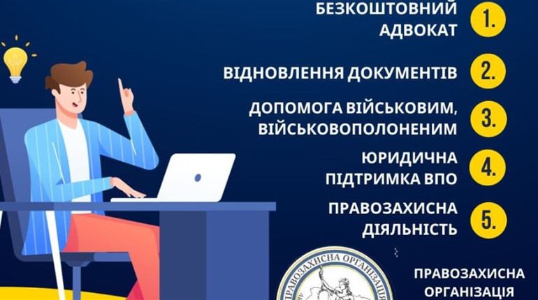 Центр правових рішень: організація, яка допоможе херсонцям у вирішенні правових питань