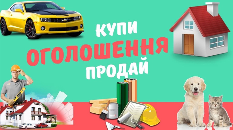 «Купи – Продай» на Золотоноша.City