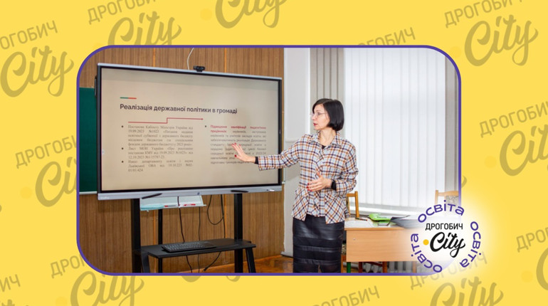 Освітня реформа та нововведення вже цьогоріч: як зміниться життя дрогобицьких учнів