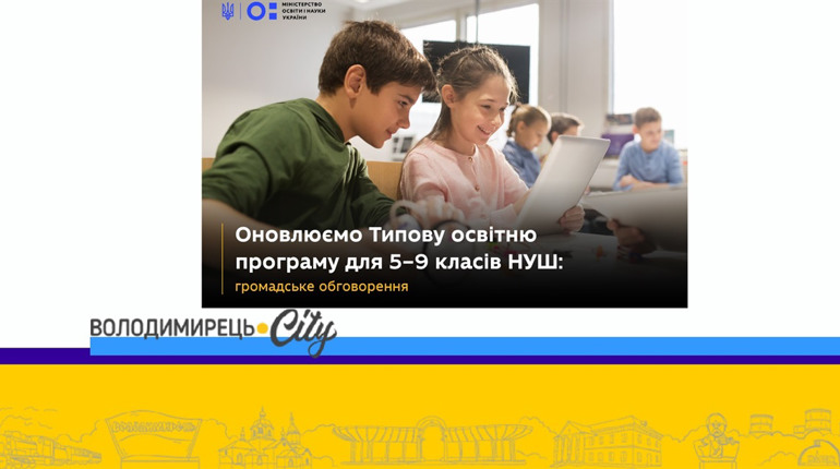 Міносвіти запрошує до обговорення реформи освіти в Україні. У чому суть?