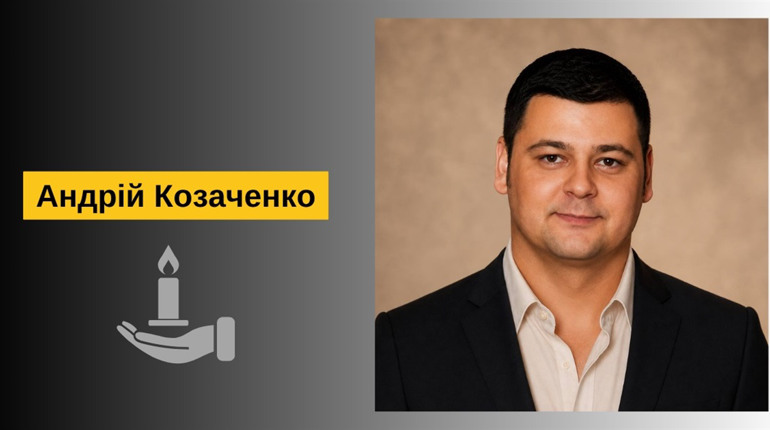 Пішов із життя Андрій Козаченко: рідні та близькі згадують його як неймовірно добру і світлу людину