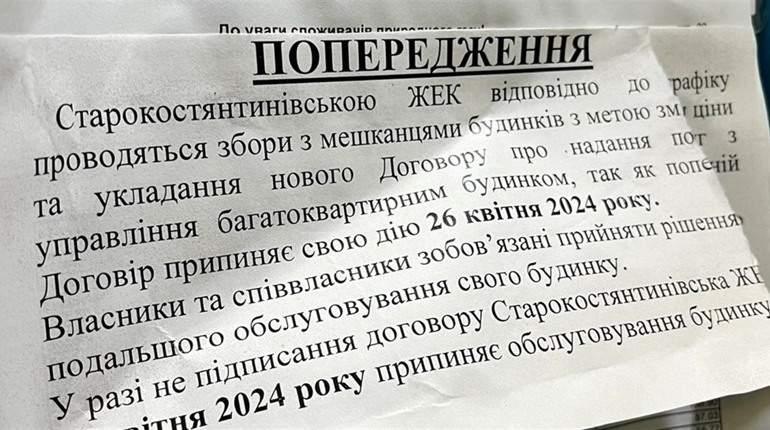 Старокостянтинівська ЖЕК хоче змінити ціну на послугу