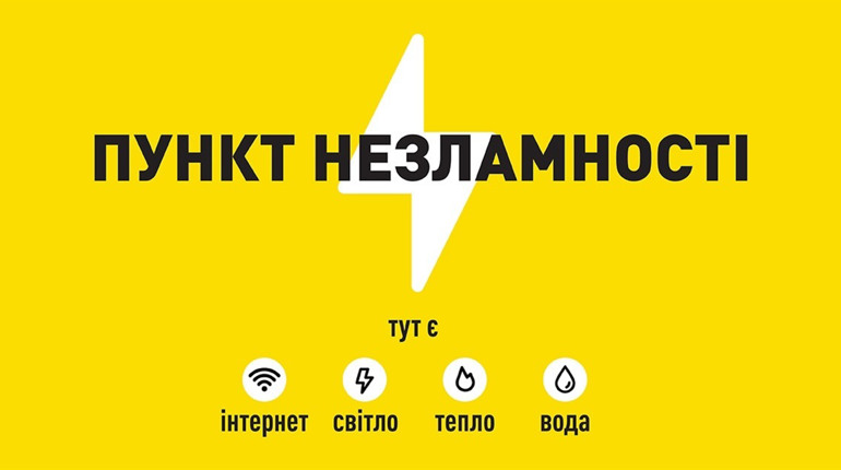 В очікуванні другої зими в умовах війни. Чи всі «Пункти незламності» у Городку готові до роботи?