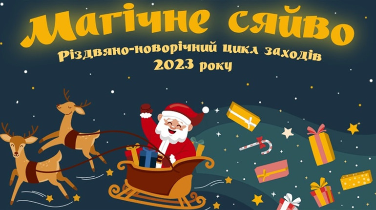 У Старокостянтинові для дітей проведуть новорічно-різдвяні заходи