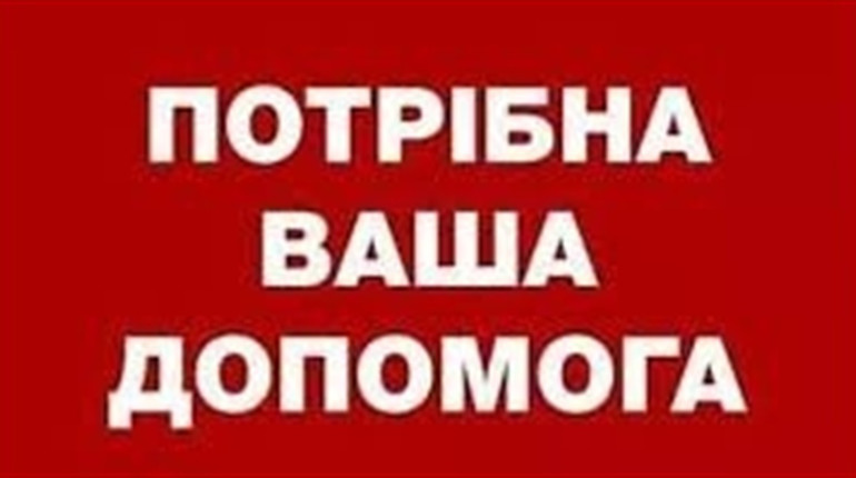 Нетішинська медсанчастина потребує допомоги