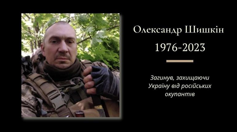 Мало б виповнитись 47 років: на передовій загинув бориславець Олександр Шишкін