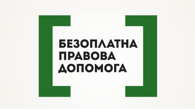 6 років бюро правової допомоги