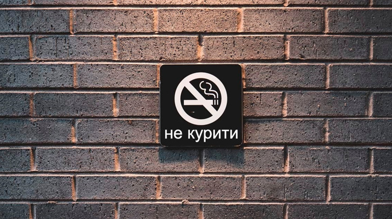 Правила захисту бездимного середовища для курців, власників закладів і некурців