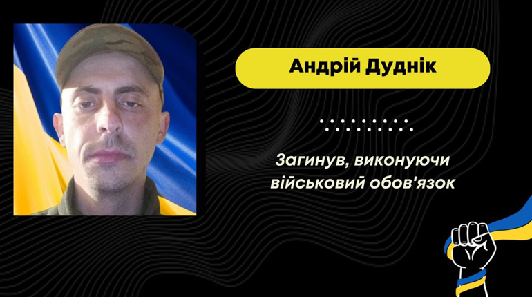 Майже два місяці вважався зниклим безвісти: підтвердилась загибель Андрія Дудніка з Борислава