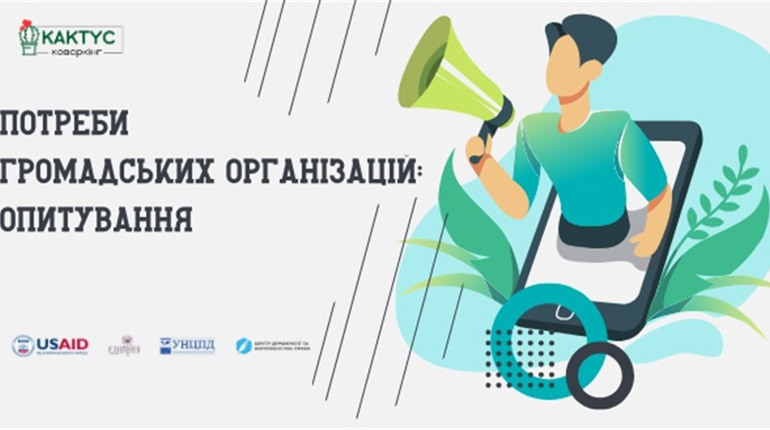 Проблеми громадських організацій: результати проведеного опитування