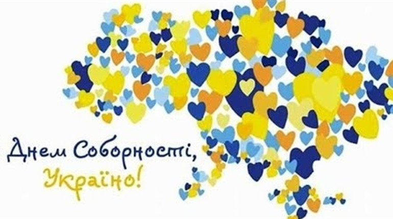 Українці відзначають День Соборності: цікаві факти та історія