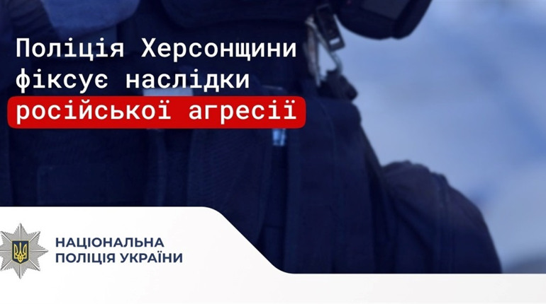 Російські загарбники атакували 37 міст і сіл Херсонщини: один загиблий, 9 поранених