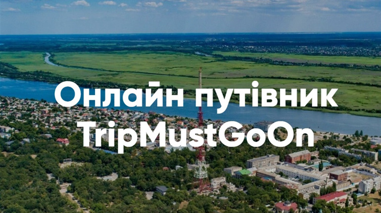 Херсонський проєкт переміг на всеукраїнському туристичному конкурсі