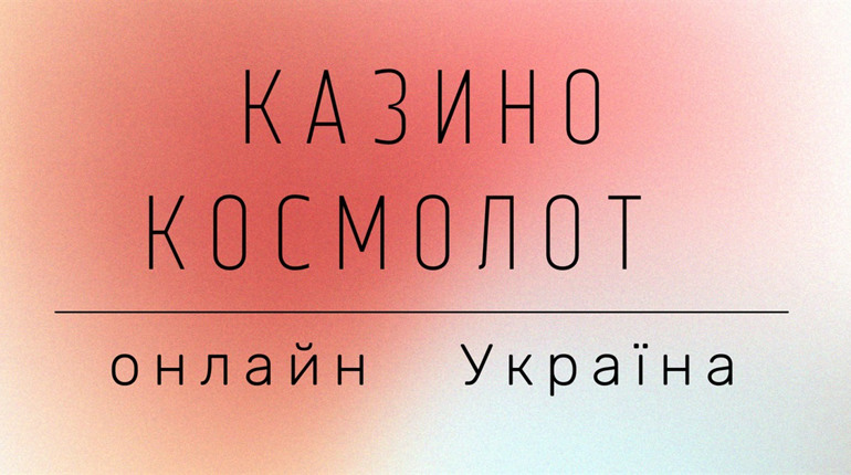 Розвиток гемблінгу в умовах військового стану