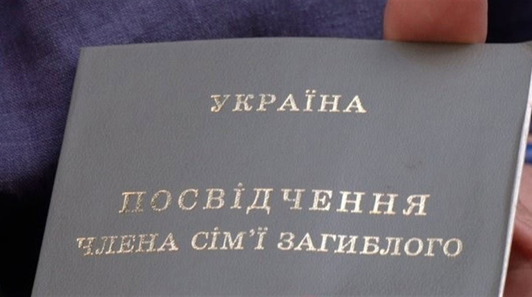 Як отримати посвідчення члена сім’ї загиблого військовослужбовця і яка різниця між сірим і чорним