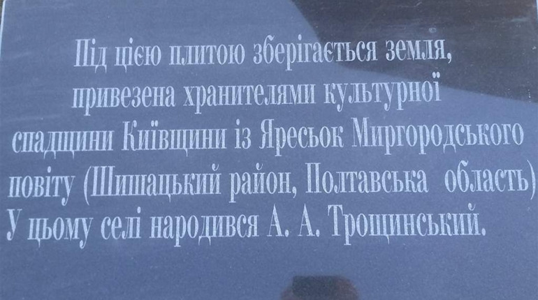 В Кагарлику встановли меморіальну плиту на могилі Андрія Трощинського