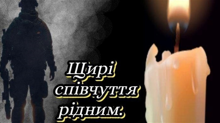 Після тривалого лікування внаслідок бойових поранень зупинилося серце воїна Сергія Довганюка