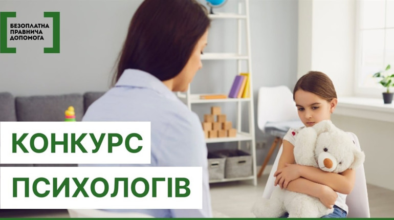 На Кіровоградщині система безоплатної правничої допомоги шукає психологів: як взяти участь у відборі