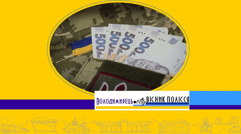 Вараська громада: з бюджету виплати отримуватимуть родини безвісти зниклих і полонених воїнів