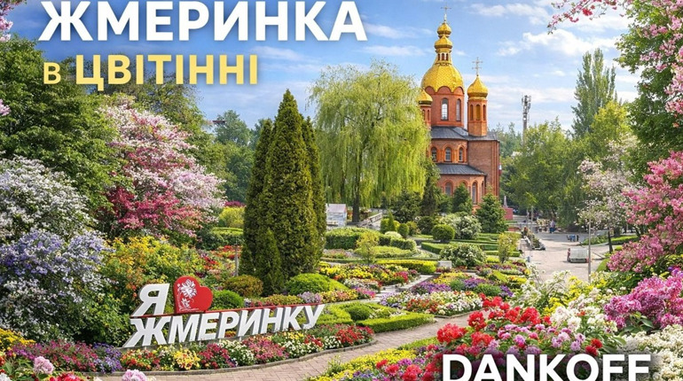 Оголошуємо конкурс на краще ваше фото в цвітінні квітів і дерев у Жмеринці