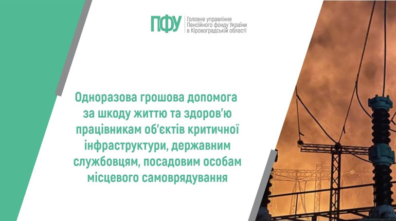 Допомога до 1 мільйона гривень постраждалим внаслідок виконання своїх обов’язків: що відомо
