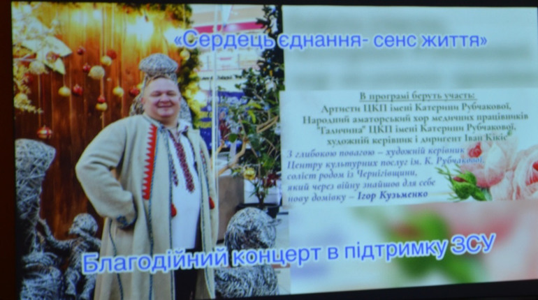У Чортківському Центрі культурних послуг імені Катерини Рубчакової відбувся благодійний концерт