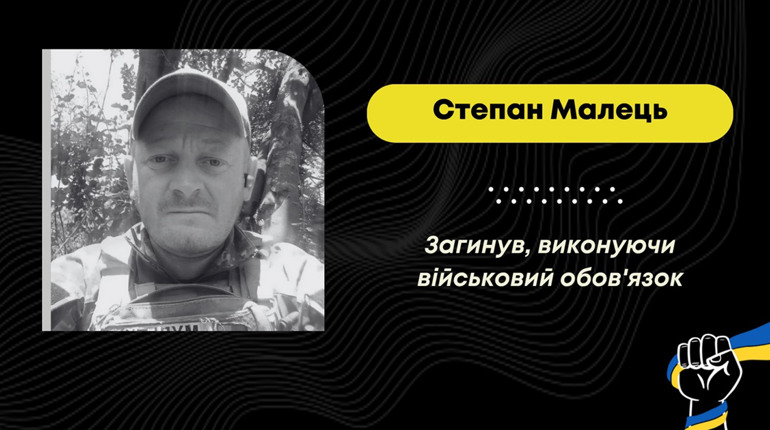 Під час несення служби в Херсоні загинув захисник з Нагуєвич Степан Малець