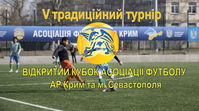 На Херсонщині вже вп’яте відбудеться футбольний турнір асоціації футболу Криму