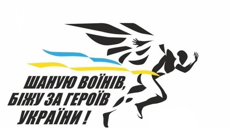 У Запоріжжі відбудеться забіг на честь загиблих воїнів АТО