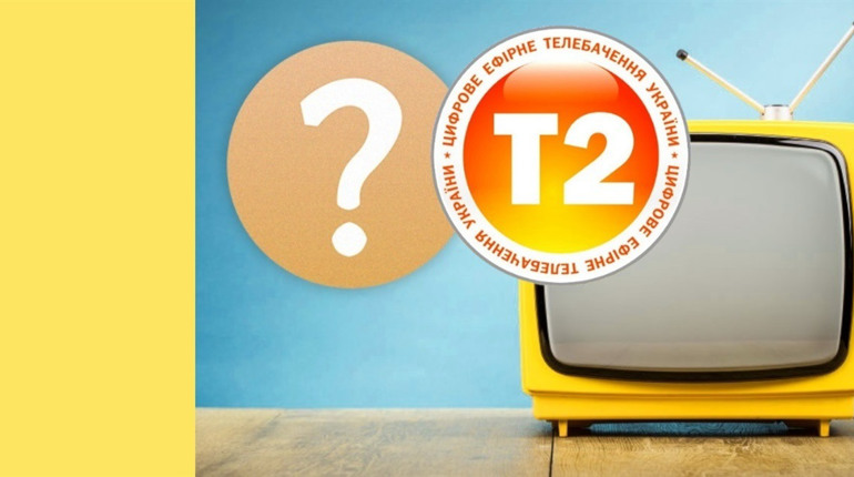 Чому не працює Т2 і що з цим робити: запитуємо у представника Нацради