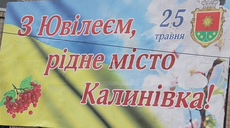 40 років тому Калинівка отримала статус міста: як це було