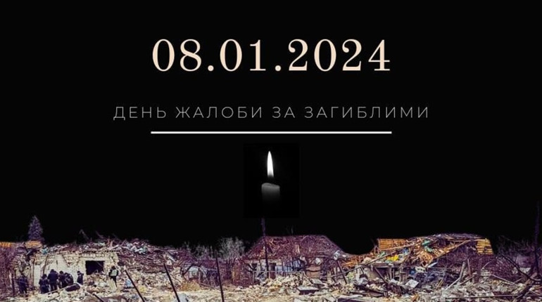 8 січня в Покровській громаді оголошено днем жалоби за загиблими