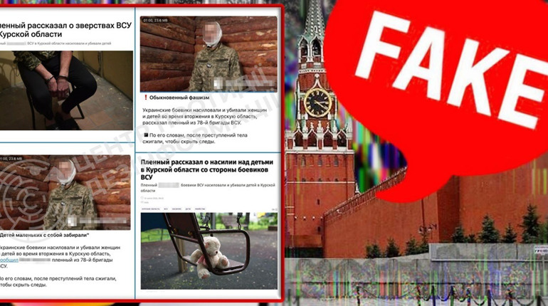 Пропаганда рф поширює черговий фейк про «звірства ЗСУ» в курській області