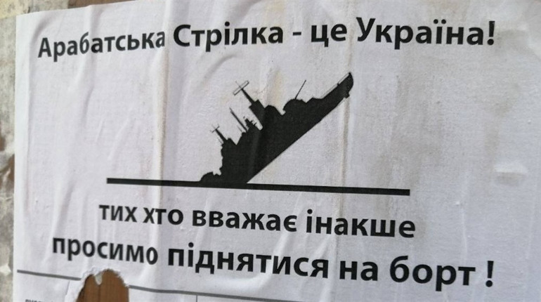 Це – Україна: на Арабатській Стрілці розклеїли плакати – ФОТО