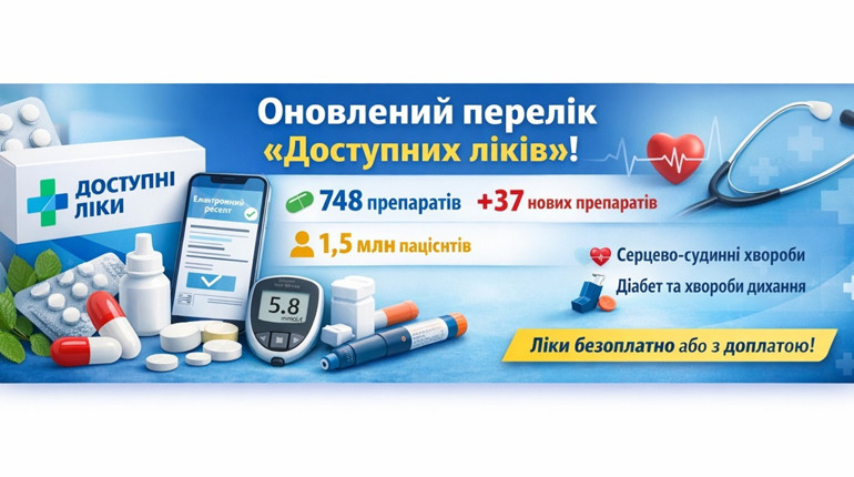 «Доступні ліки» розширюються: більше препаратів – більше шансів на лікування