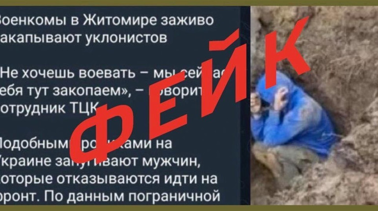 Фейк про "закопування ухилянта" в Житомирі: Центр протидії закликає не вірити дезінформації