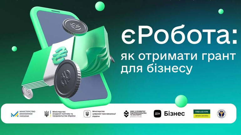 Гранти до 8 мільйонів гривень: як почати власну справу за допомоги держави?