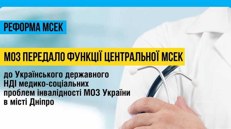 Яка організація виконуватиме функції Центральної МСЕК?