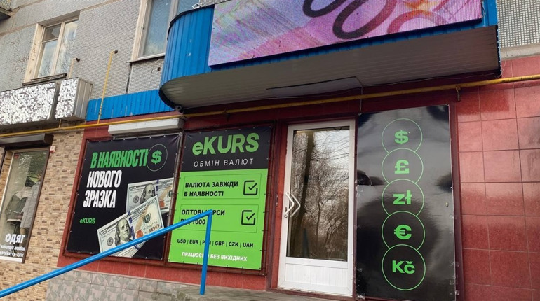 Де у Жовтих Водах вигідний курс обміну валют. Пропозиції від eKURS