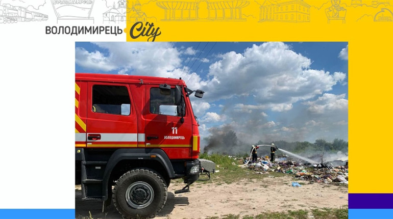 В Антонівці горіло сміттєзвалище
