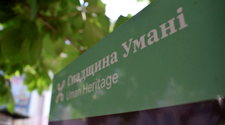 Культурна спадщина має значення для розвитку українських міст. Досвід проєкту ReHERIT в Умані