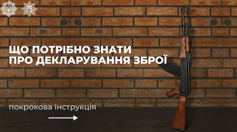 Що городоччанам потрібно знати про декларування зброї: новий закон уже в дії