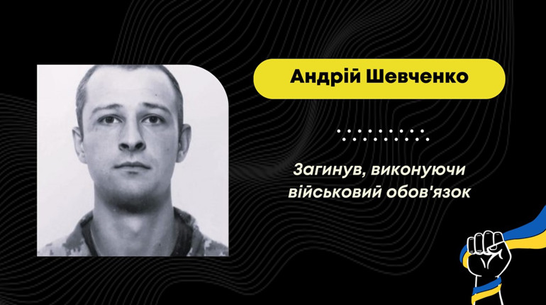 У Дрогобичі прощатимуться із Андрієм Шевченком, який загинув у березні