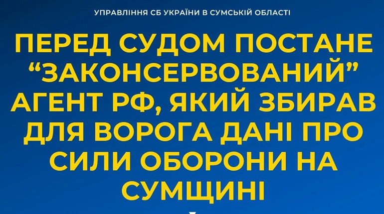 Підприємця з Шосткинського району судитимуть за співпрацю з рф