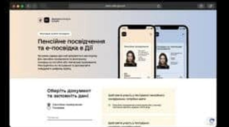 У “Дії” зʼявиться пенсійне посвідчення та посвідка на проживання