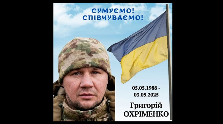 ДНК-експертиза підтвердила загибель бойового медика з Менщини Григорія Охріменка